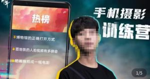 张校长·随手拍出仪式感,手机0基础拍摄剪辑教学天风资源网,提供全网火热网站资源、培训资料、课程、创业教程天风资源网