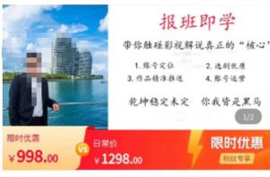 名垂青史影视解说课,带你触碰影视解说真正的“核心”天风资源网,提供全网火热网站资源、培训资料、课程、创业教程天风资源网