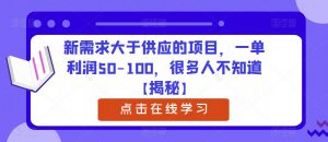 新需求大于供应的项目，一单利润50-100，很多人不知道【揭秘】天风资源网，提供全网火热网站资源、培训资料、课程、创业教程天风资源网