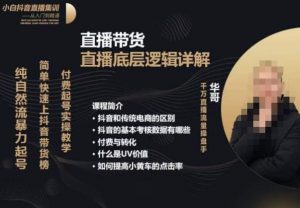 从0-1自然流快速起号直播的底层逻辑,纯自然流暴力起号,简单快速上抖音带货榜天风资源网,提供全网火热网站资源、培训资料、课程、创业教程天风资源网