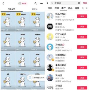 抖音冷知识快速涨粉变现玩法,爆火冷知识项目拆解,成品日赚500+【拆解】天风资源网,提供全网火热网站资源、培训资料、课程、创业教程天风资源网