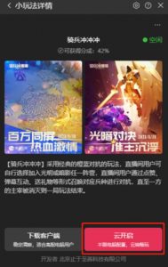 骑兵冲冲冲–2023抖音最新最火爆弹幕互动游戏【开播教程+起号教程+对接报白等】天风资源网,提供全网火热网站资源、培训资料、课程、创业教程天风资源网