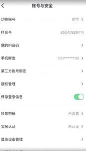 抖音不实名开直播技术拆解天风资源网，提供全网火热网站资源、培训资料、课程、创业教程天风资源网