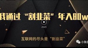 知识付费才是最好的项目，教你如何通过知识付费月入5万【揭秘】天风资源网，提供全网火热网站资源、培训资料、课程、创业教程天风资源网