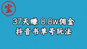 宝哥0-1抖音中医图文矩阵带货保姆级教程，37天8万8佣金【揭秘】天风资源网，提供全网火热网站资源、培训资料、课程、创业教程天风资源网