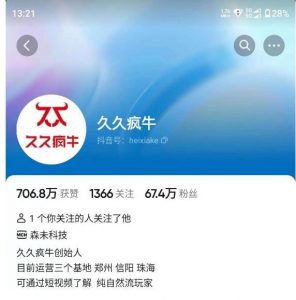 久久疯牛7月自然流起号，自然流起号、主播话术实战课天风资源网，提供全网火热网站资源、培训资料、课程、创业教程天风资源网