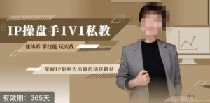 江湖格掌门·第二期IP操盘手认证营,掌握IP影响力出圈的私域闭环路径天风资源网,提供全网火热网站资源、培训资料、课程、创业教程天风资源网