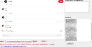 小白都会用的小红书精准用户id采集器日引流精准粉可达到100+（软件+教程）天风资源网，提供全网火热网站资源、培训资料、课程、创业教程天风资源网