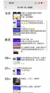 张小慧无人直播精英课，基础+进阶+精英课，持久不下播天风资源网，提供全网火热网站资源、培训资料、课程、创业教程天风资源网