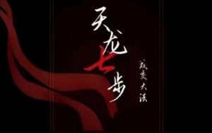 天龙七步-被动成交大法,21节了解成交底层逻辑被动收入【音频】天风资源网,提供全网火热网站资源、培训资料、课程、创业教程天风资源网