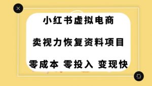 0成本0门槛的暴利项目，可以长期操作，一部手机就能在家赚米【揭秘】天风资源网，提供全网火热网站资源、培训资料、课程、创业教程天风资源网