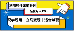 低密度新赛道视频无脑搬一天1000+几分钟一条原创视频零成本零门槛超简单【揭秘】天风资源网，提供全网火热网站资源、培训资料、课程、创业教程天风资源网
