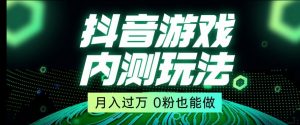 市面收费2980元抖音星图小游戏推广自撸玩法，低门槛，收益高，操作简单，人人可做【揭秘】天风资源网，提供全网火热网站资源、培训资料、课程、创业教程天风资源网
