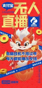 梅花实验室社群支付宝无人直播玩法,电脑挂机不用过年,每天都能赚压岁钱【揭秘】天风资源网,提供全网火热网站资源、培训资料、课程、创业教程天风资源网