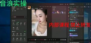 2024最新女生无声版无人直播全套教程,疯狂撸音浪【揭秘】天风资源网,提供全网火热网站资源、培训资料、课程、创业教程天风资源网