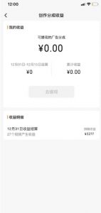 旺小哥视频号薅广告分成项目,年前偏门小玩法,次日出结果,单号单天500+元【有时效性】天风资源网,提供全网火热网站资源、培训资料、课程、创业教程天风资源网