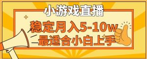 寒假新风口玩就挺秃然的月入5-10w,单日收益3000+,每天只需1小时,最适合小白上手,保姆式教学【揭秘】天风资源网,提供全网火热网站资源、培训资料、课程、创业教程天风资源网
