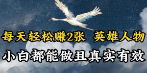 人物传记解说，每天轻松2张，操作简单两天见到收益【揭秘】天风资源网，提供全网火热网站资源、培训资料、课程、创业教程天风资源网