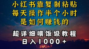 小红书做养发护肤类博主,10分钟复制粘贴,就能做到日入1000+,引流速度也超快,长期可做【揭秘】天风资源网,提供全网火热网站资源、培训资料、课程、创业教程天风资源网