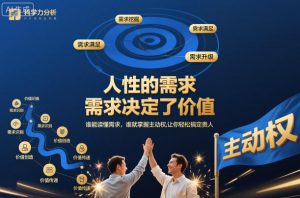 人性的需求，需求决定了价值，谁能读懂需求，谁就掌握主动权，让你轻松搞定贵人【文档】天风资源网，提供全网火热网站资源、培训资料、课程、创业教程天风资源网