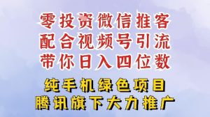 零成本就能干的推客项目免费注册即可开启自己的微信小店，配合视频号引流，带你轻松日入4位数天风资源网，2026年精选热门网站资源、培训资料、虚拟资料、创业教程天风资源网