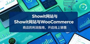 Showit网站与WooCommerce商店的利润指南，开启线上销售【原创双语字幕】-天风资源网