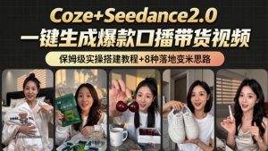 2026AI新玩法!从400到2.8w:一条Coze工作流的8种变现方式,日入1k+,附全套搭建+变现教程-天风资源网