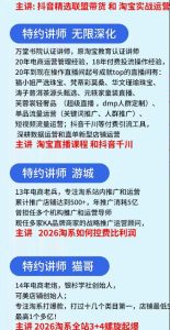 抖音与淘宝实战运营线下课·第二期，抖音精选联盟带货和淘宝实战运营-天风资源网