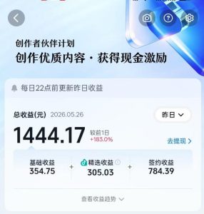 抖音某博主的洞穴潜水探险视频制作教学,解锁伙伴计划+精选独家收益,单日收益1k+-天风资源网