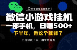 一部手机也能轻松月入过1W,每天十几分钟就够了,保底日入500+,副业必做【揭秘】-天风资源网