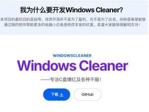 Github收获4K stars!免费C盘清理神器,轻松腾出几十G空间,支持C盘迁移Windows Cleaner-天风资源网