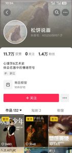 抖音某大佬的油画名画解说全流程,7.24日最新抖音开九项权益教学,小众精选赛道,百分百精选!-天风资源网
