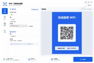 完全离线使用！WiFi二维码生成器，一键扫码快速连接WiFi，支持自定义风格导出WiFi二维码生成器-天风资源网