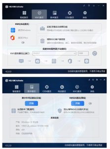 一键激活Win系统和Office办公软件,最强电脑激活KMS HUE工具,免费永久可用,支持win系统使用-天风资源网